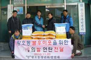 황오동 청년회, 자율방범대 선행