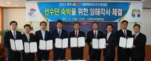 경주세계태권도선수권대회 조직위,숙박업 양해각서 체결