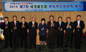 ‘2015년 세계물포럼’ 유치위원회 총회 개최
