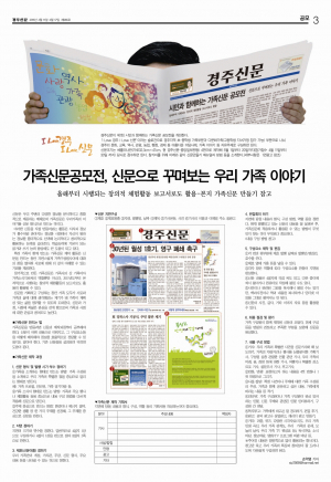 가족신문공모전, 신문으로 꾸며보는 우리 가족 이야기