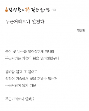 두근거려보니 알겠다