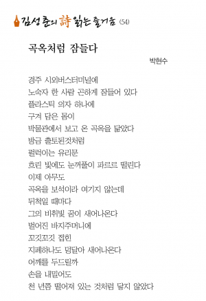 곡옥처럼 잠들다