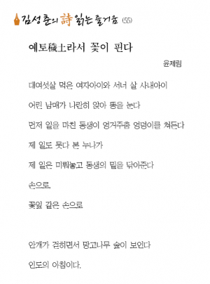 예토穢土라서 꽃이 핀다