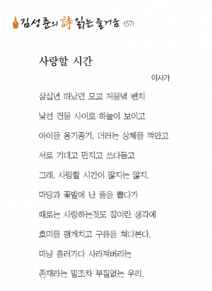 사랑할 시간