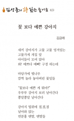 꽃 보다 예쁜 강아지