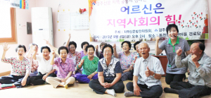 '어르신은 지역사회의 힘'-[9]동천동 북천마을 경로당