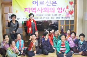 '어르신은 지역사회의 힘'-[18]황성동 주공2차 노인회관