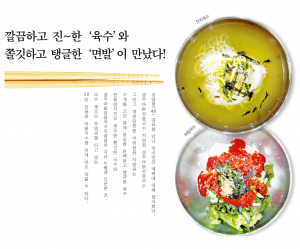 [12] 깔끔하고 진~한 ‘육수’와 쫄깃하고 탱글한 ‘면발’이 만났다!