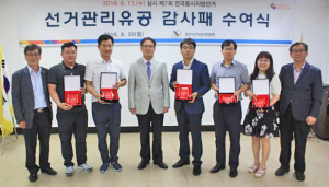 경주시선관위, 지방선거 선거관리 유공 감사패 수여
