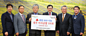 경주시농협쌀조합공동사업법인, 희망 나눔 경주 이사금쌀 전달