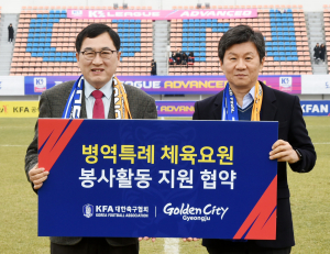 경주시, 병역특례 축구 국가대표선수 봉사활동지원 업무협약 체결