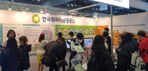 원자력환경공단, 교육기부 박람회 참가 방폐물사업 홍보