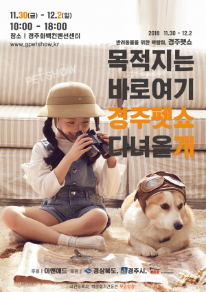 경주 펫쇼
