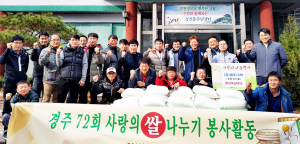 경주72회, 성건동 어려운 이웃 사랑의 쌀 전달