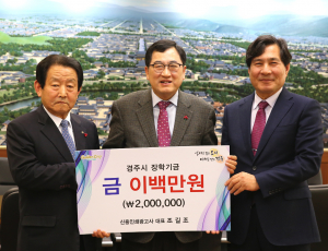 조길조 전 행정동우회장, 장학금 200만원 기탁