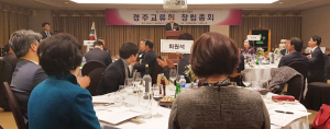 중소기업융합대구경북연합회 경주교류회 창립총회 ‘회원 경쟁력 강화 위해 최선’