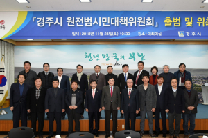 경주시원전범시민대책위 ‘기대 반 우려 반’