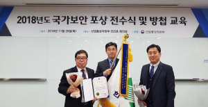 한수원, 국가보안감사 ‘최우수 기관’ 선정