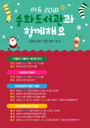 송화도서관 `아듀 2018`