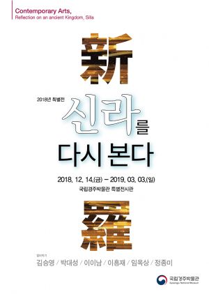신라를 다시 본다
