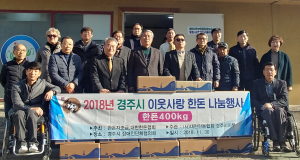 한돈협회 경주지부, 이웃사랑 한돈 400㎏ 나눔 