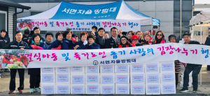 서면자율방범대, 결식아동 및 독거노인돕기 김장나누기