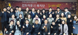 선도이웃애복지단 `행복한 동행` 