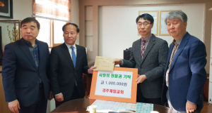 경주제일교회, 이웃과 함께하는 사랑의 상품권 기탁