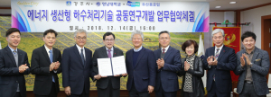경주시, 에너지 생산형 하수처리기술 공동연구개발 협약 체결