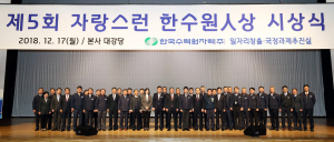 한수원 ‘제5회 자랑스런 한수원人상’ 시상식