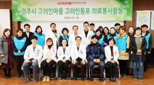 칠곡경북대병원, 무료진료 시행