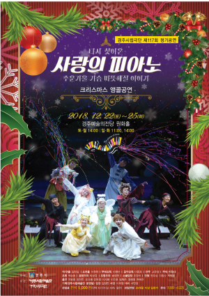 [12월 넷째주] 경주, 이번 주말 뭐하지?