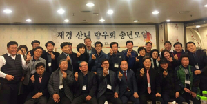 “향우회 발전은 회원들 참여와 협조가 필수” 