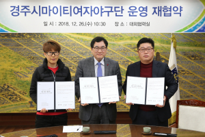 경주시, 마이티여자야구단 3년간 운영 재협약