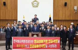 ‘방폐물 반입 중단·민관 합동조사단 구성’ 촉구