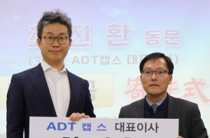 최진환 ADT캡스 대표-모교 경주고에 1억원 쾌척