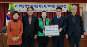 양북면 새마을협의회·부녀회 성금기탁