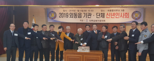 외동읍 발전협의회, 외동읍 발전 기원 신년인사회 열어