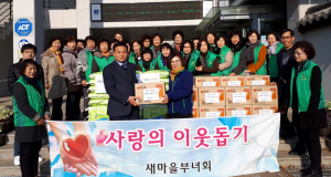외동읍 새마을부녀회, 이웃사랑 실천
