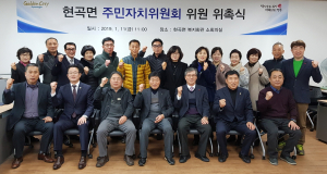 현곡면, 주민자치위원 위촉