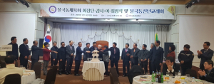 불국동체육회, 신년교례회 개최