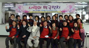 MG우성새마을금고 여성회  경주시장애인종합복지관서 떡국 잔치 후원봉사