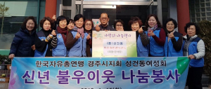 성건동자총여성회, 설맞이 후원물품 전달