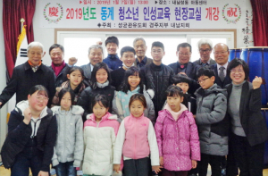 내남면, 동계 청소년인성교육 개강