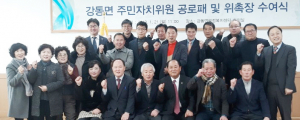 “강동면 발전과 화합 견인차 역할 해나가겠다”
