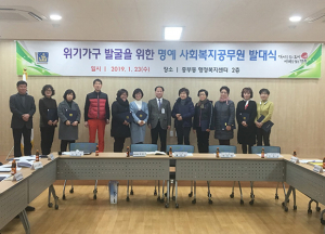 중부동 명예사회복지공무원 발대식 열어