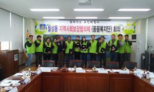 월성동 지역사회보장협의체 정기회 개최