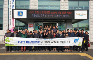 내남면 이장협의회, 청렴한 내남 만들기 앞장!