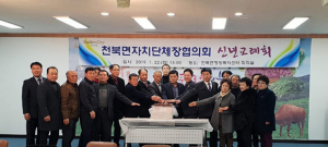 천북면 이장협의회, 신년교례회 개최