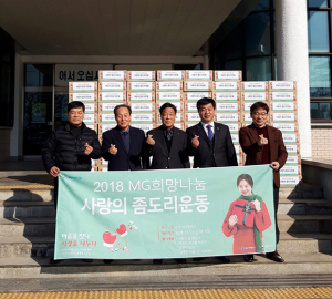 성동새마을금고, 천북면 행정복지센터에 후원물품 기탁